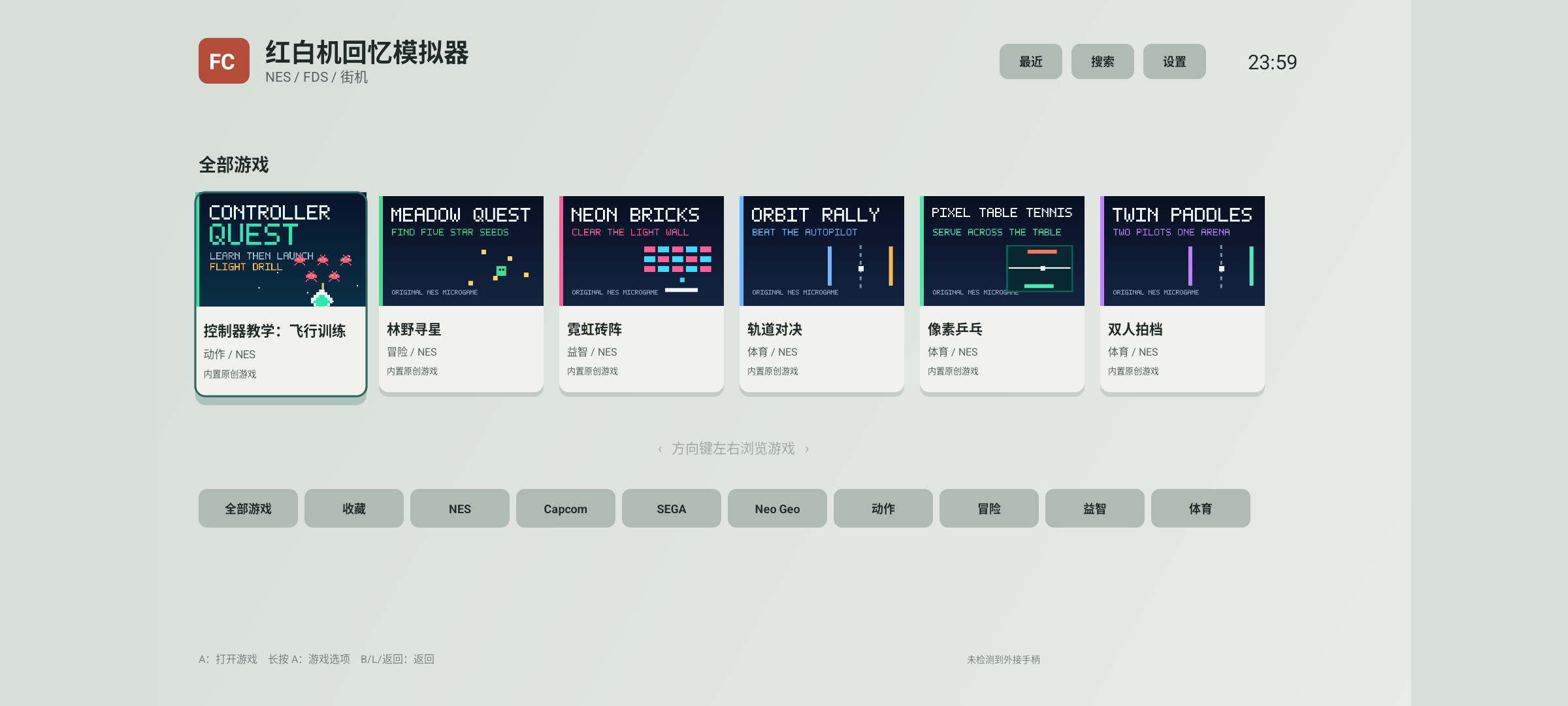 Retro Console Android TV 中文游戏资料库,显示最近、搜索、分类和内置原创游戏封面
