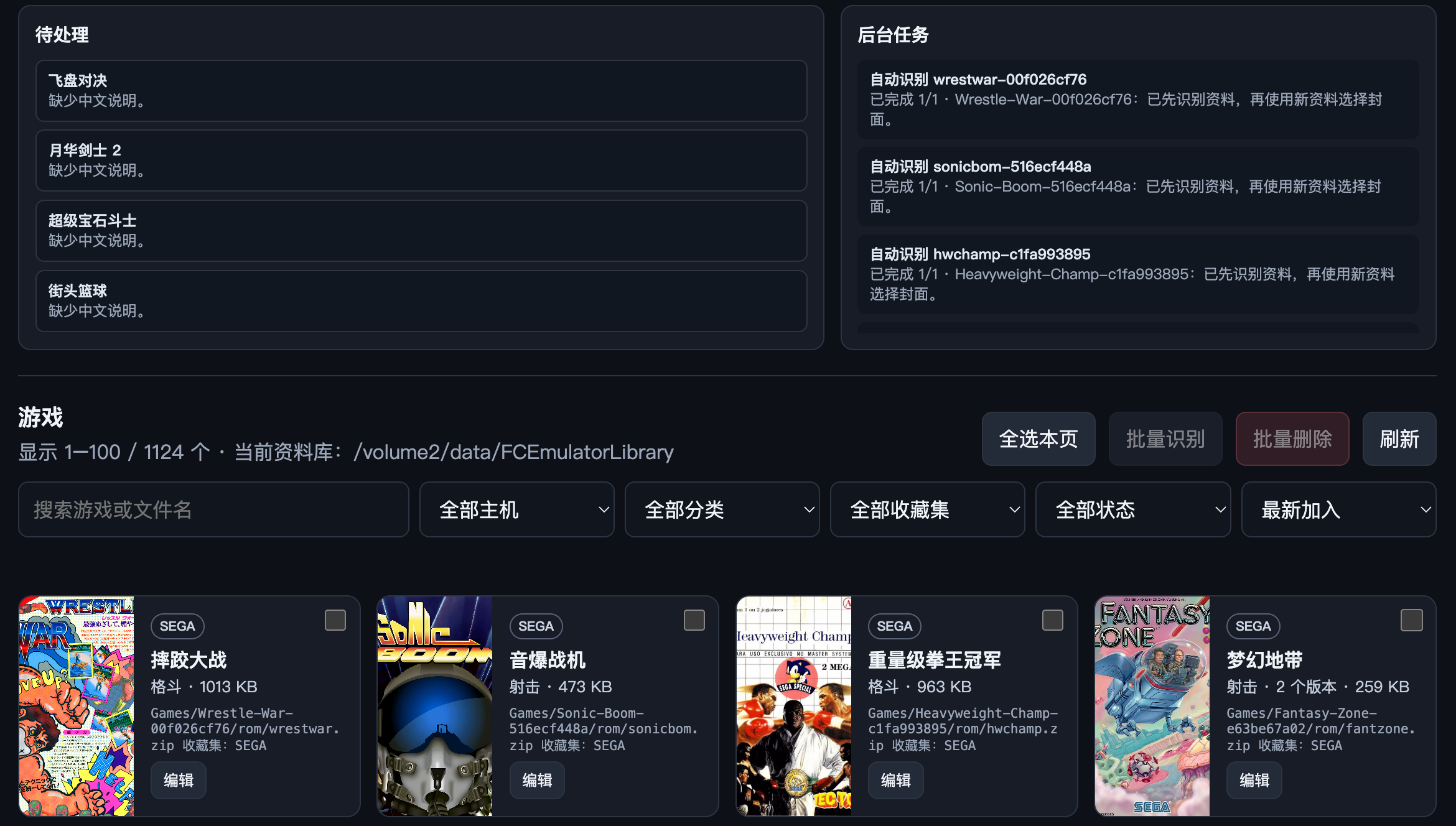 Retro Console Library Server 游戏资料库管理页面，显示待处理项目、后台任务、筛选工具与游戏封面